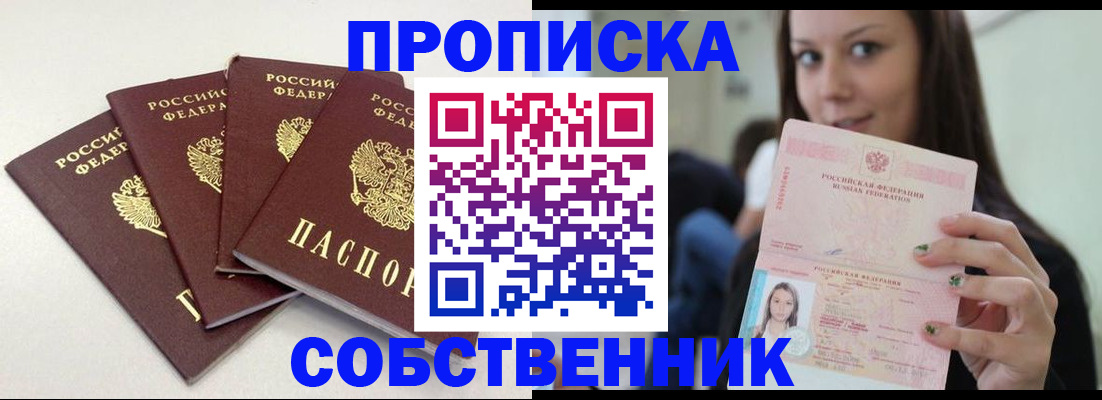 временная регистрация купить в Щиграх