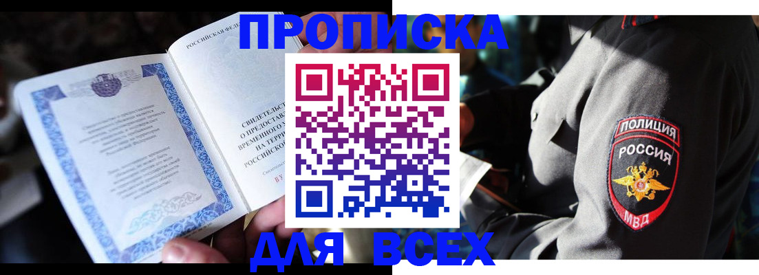 помощь в оформлении временной прописки в Щиграх