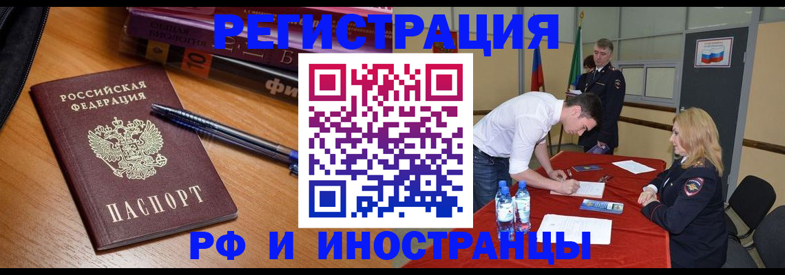 временная регистрация для всех в Щиграх