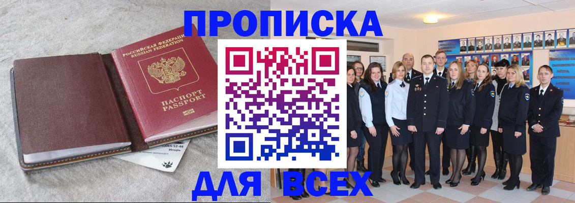 временная регистрация законно в Щиграх