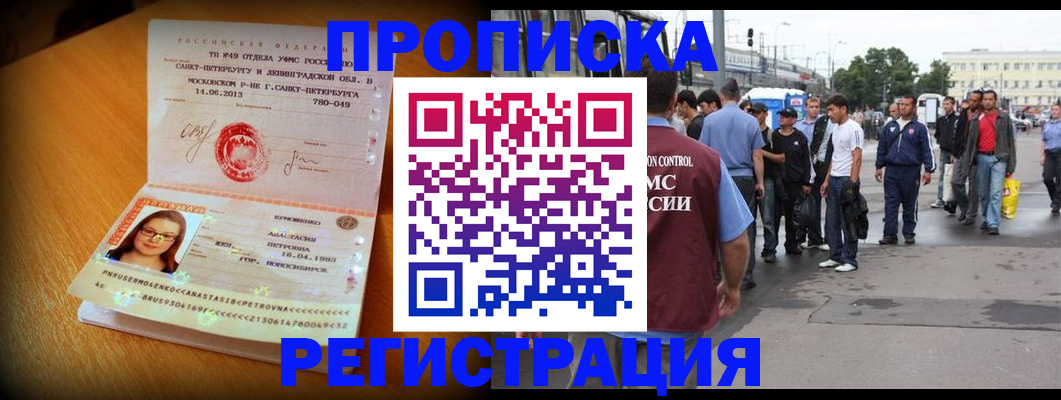 временная прописка в Щиграх